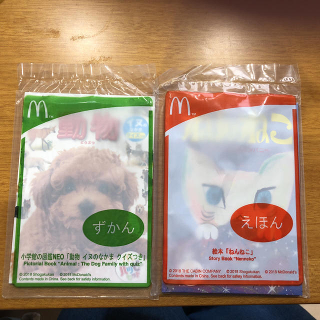 マクドナルド(マクドナルド)のマクドナルド 絵本 エンタメ/ホビーの本(その他)の商品写真