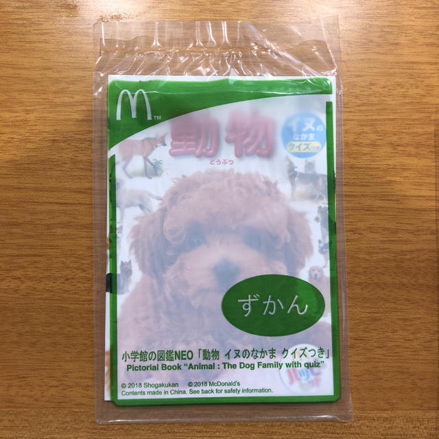 マクドナルド(マクドナルド)のマクドナルド 絵本 エンタメ/ホビーの本(その他)の商品写真