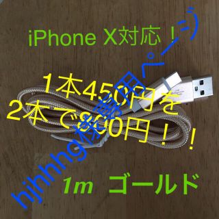 アイフォーン(iPhone)のiPhone X 対応充電ケーブル(バッテリー/充電器)