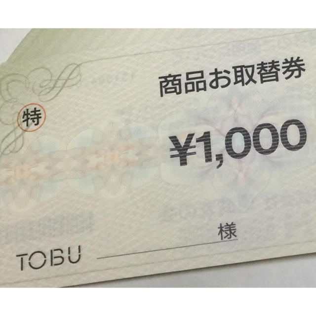 東武百貨店   友の会   25,000円