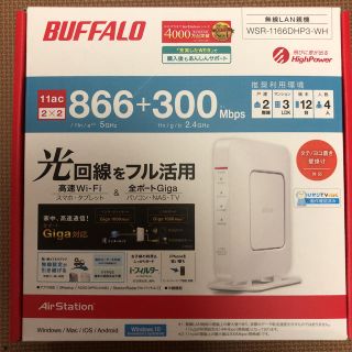 バッファロー(Buffalo)のヒデキング様専用!最終値下げ！新品未開封   WSR-1166DHP3-WH(PC周辺機器)