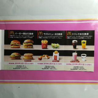 マクドナルド 株主優待券 商品引換券　1冊　 2019年3月末まで　株主優待(フード/ドリンク券)