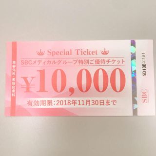 ポーラ(POLA)の湘南美容外科 優待券 10000円(その他)