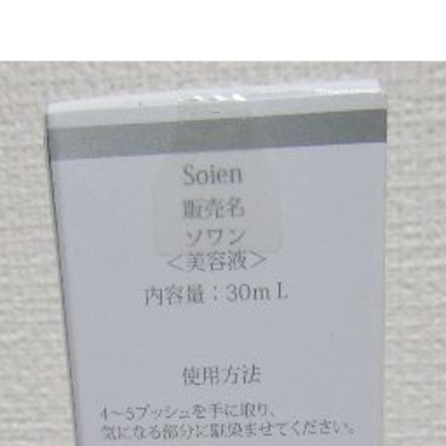 新品！　ソワン　Ｓｏｉｅｎ　美容液 2