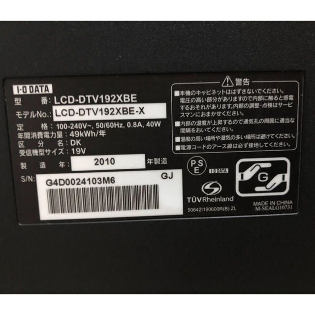 IODATA - (IODATA) LCD-DTV192XBE [18.5インチ]の通販 by 異議なし！'s