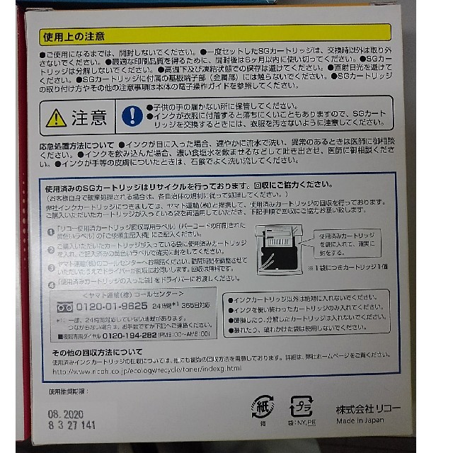 RICOH(リコー)のリコー純正インクＬサイズ スマホ/家電/カメラのPC/タブレット(PC周辺機器)の商品写真