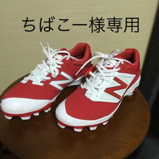 ニューバランス(New Balance)のニューバランス 野球スパイク   未使用レア商品     送料込(シューズ)