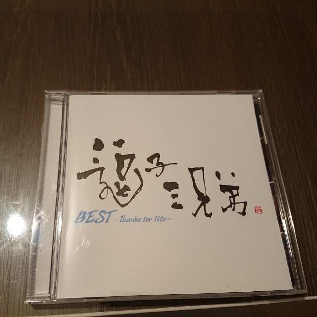 逗子三兄弟 エンタメ/ホビーのCD(ポップス/ロック(邦楽))の商品写真