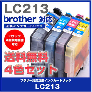 brother ブラザー 4色セット 互換 インク カートリッジ LC213(PC周辺機器)