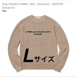 シュプリーム(Supreme)の【希少L】 Supreme ギャルソン セーター タン(ニット/セーター)