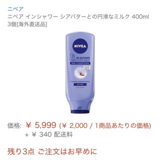 ニベア(ニベア)のニベア インシャワー シアバター 1本400ml(ボディローション/ミルク)