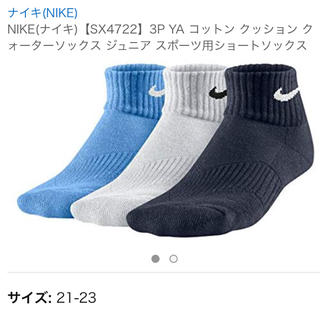 ナイキ(NIKE)のNIKE ソックス 3P(靴下/タイツ)