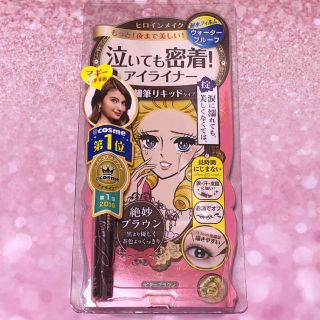 ヒロインメイク(ヒロインメイク)のヒロインメイク アイライナー リキッド ビターブラウン(アイライナー)