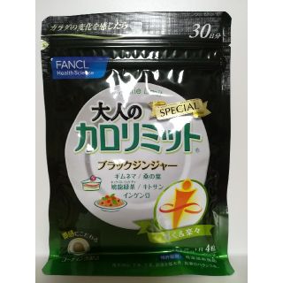 ファンケル(FANCL)の専用品☆大人のカロリミット(ダイエット食品)