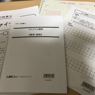 (LEC)2018年ファイナル模試 行政書士(資格/検定)