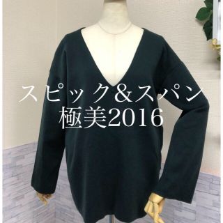 スピックアンドスパン(Spick & Span)のスピック&スパン☆極美2016AWカットスリーブ上質ニット(ニット/セーター)