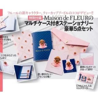 メゾンドフルール(Maison de FLEUR)の美人百花６月号付録！ステーショナリーセット(ノート/メモ帳/ふせん)