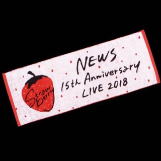 ニュース(NEWS)のNEWS 15thグッズ 2018 Straw  berry タオル グッズ(男性アイドル)