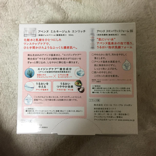 Avene(アベンヌ)のAvene ミルキージェル エンリッチ PIキャンペーンセット コスメ/美容のスキンケア/基礎化粧品(オールインワン化粧品)の商品写真