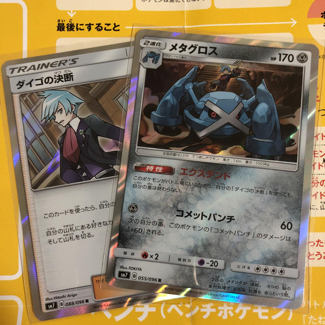 ポケモン ポケカ ダイゴの決断 メタグロスの通販 By しお S Shop ポケモンならラクマ ポケモン ポケカ ダイゴの決断 メタグロスの通販 By しお S Shop ポケモンならラクマ