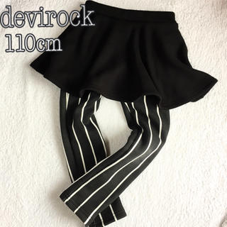 デビロック(DEVILOCK)の新品110cm*devirock 裏起毛 スカパン/レギンス付 スカート(スカート)