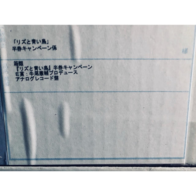 リズと青い鳥 半券キャンペーン E賞 牛尾憲輔プロデュース アナログレコード盤