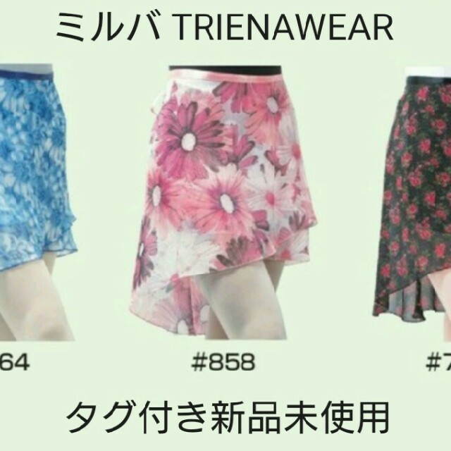 ミルバ TRIENAWEAR バレエ スカート Mサイズ