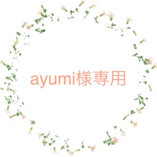 ayumi様専用(ワンピース)