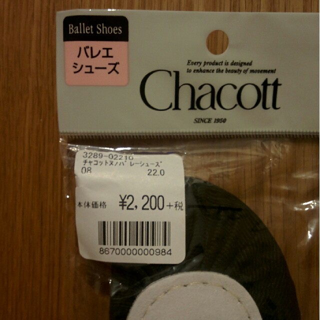 CHACOTT(チャコット)のri-coさん　Chacott  布 バレエシューズ  22cm
黒
新品未開封 レディースの靴/シューズ(バレエシューズ)の商品写真