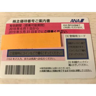 エーエヌエー(ゼンニッポンクウユ)(ANA(全日本空輸))のANA株主優待券 × 1枚(航空券)