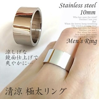 シルバーリング メンズ レディース 10mm ステンレスリング シンプルリング(リング(指輪))