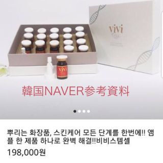 stem cell vivi ®︎ ヒト幹細胞順化培養液20%6ml×20本の通販 by COCO