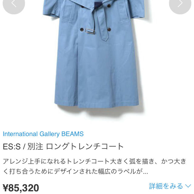 BEAMS(ビームス)の【モノグラムさん専用】BEAMS ES:S別注 ロングトレンチコート メンズのジャケット/アウター(トレンチコート)の商品写真