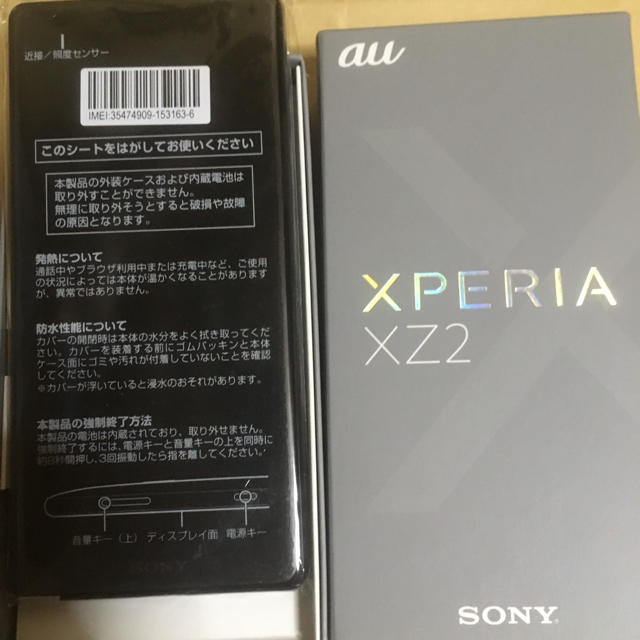 新品未使用SIMロック解除済 Xperia XZ2 SOV37 ブラック