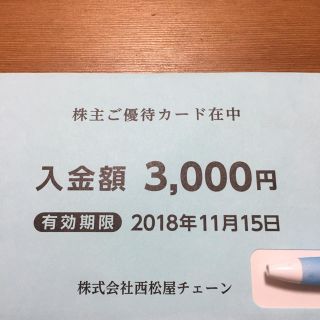 ニシマツヤ(西松屋)の西松屋☆株主優待3,000円分(ショッピング)