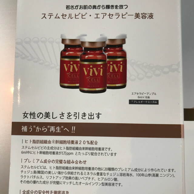 vivi stemcell®︎ヒト幹細胞順化培養液20％ 6ml×18 1箱の+