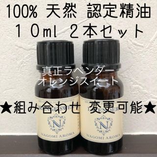 【新品】10ml   精油2本セット(エッセンシャルオイル（精油）)