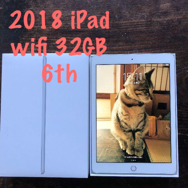 ⑲ iPad 2018 第6世代 wifi 32gb