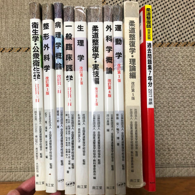 柔道整復師教科書 バラ売り⭕️値下げ⭕️-