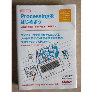 Processingをはじめよう(語学/参考書)