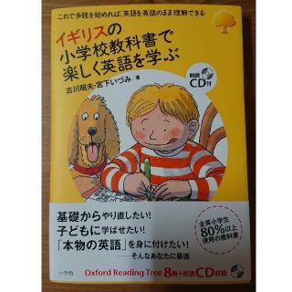 イギリスの小学校教科書で楽しく英語を学ぶ(その他)