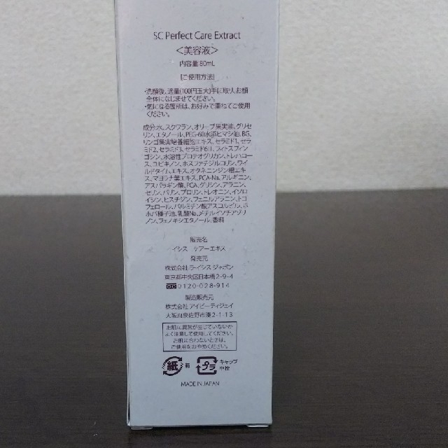 ラ・イシス SC Perfect Care Extract w.utulekpropsy.org