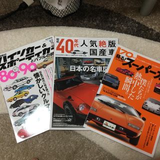 クルマ雑誌(趣味/スポーツ/実用)