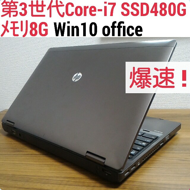 爆速 第3世代Core-i7 メモリ8G SSD480G Win10ノートPC
