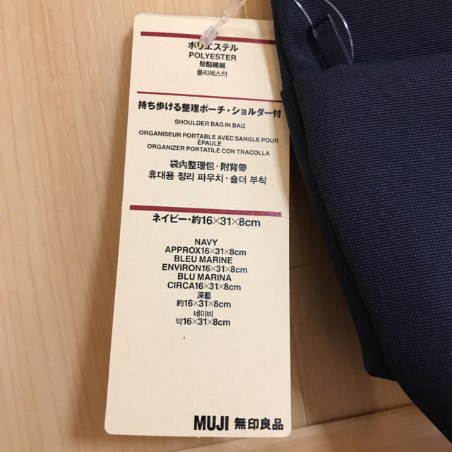 MUJI (無印良品)(ムジルシリョウヒン)の新品 持ち歩ける整理ポーチ ショルダー付き レディースのバッグ(ショルダーバッグ)の商品写真