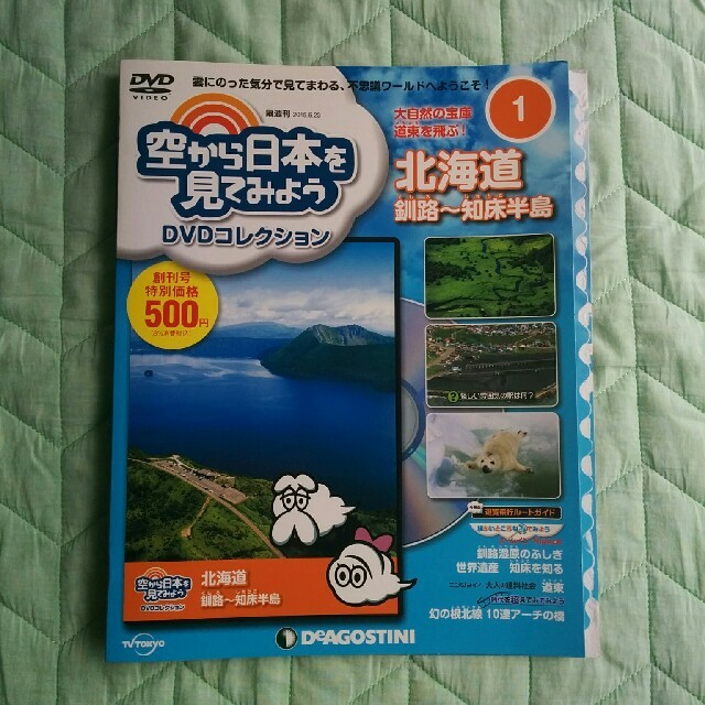 空から日本を見てみよう 北海道釧路～知床半島の通販 by のん's shop