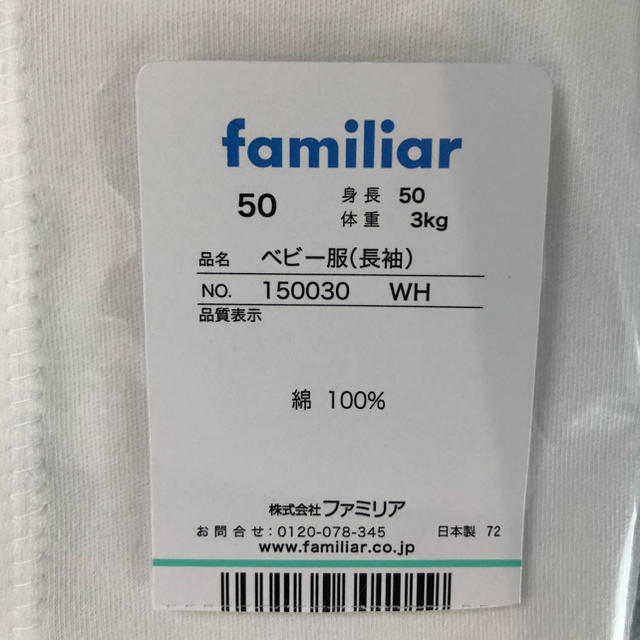 familiar(ファミリア)の【最終値下:11/18まで】familiar ベビー服 50 キッズ/ベビー/マタニティのベビー服(~85cm)(カバーオール)の商品写真