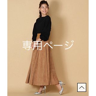 アンドクチュール(And Couture)の☆エレキはる様専用☆アンドクチュール ロングスカート キャメル(ロングスカート)