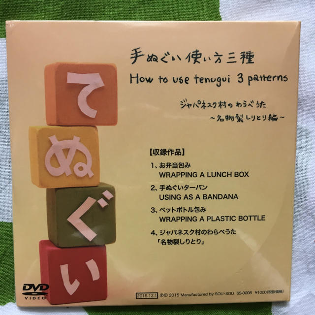 SOU・SOU(ソウソウ)のSOU・SOU 手ぬぐい3枚＋DVDセット レディースのファッション小物(ハンカチ)の商品写真