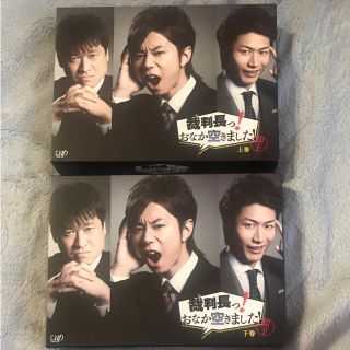 キスマイフットツー(Kis-My-Ft2)の裁判長っ！おなか空きました！初回限定生産 豪華盤(アイドルグッズ)